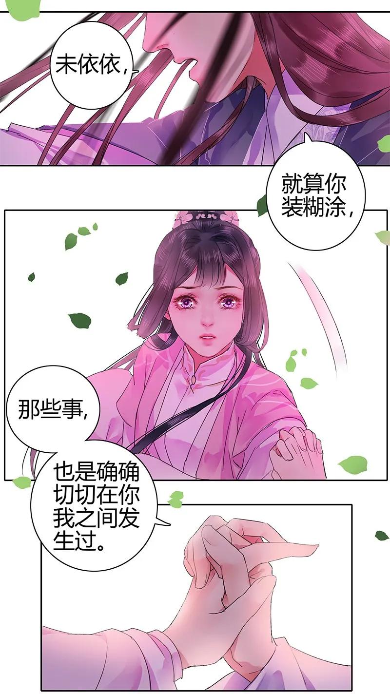 《我在皇宫当巨巨》121 公子和你无缘分 第9页