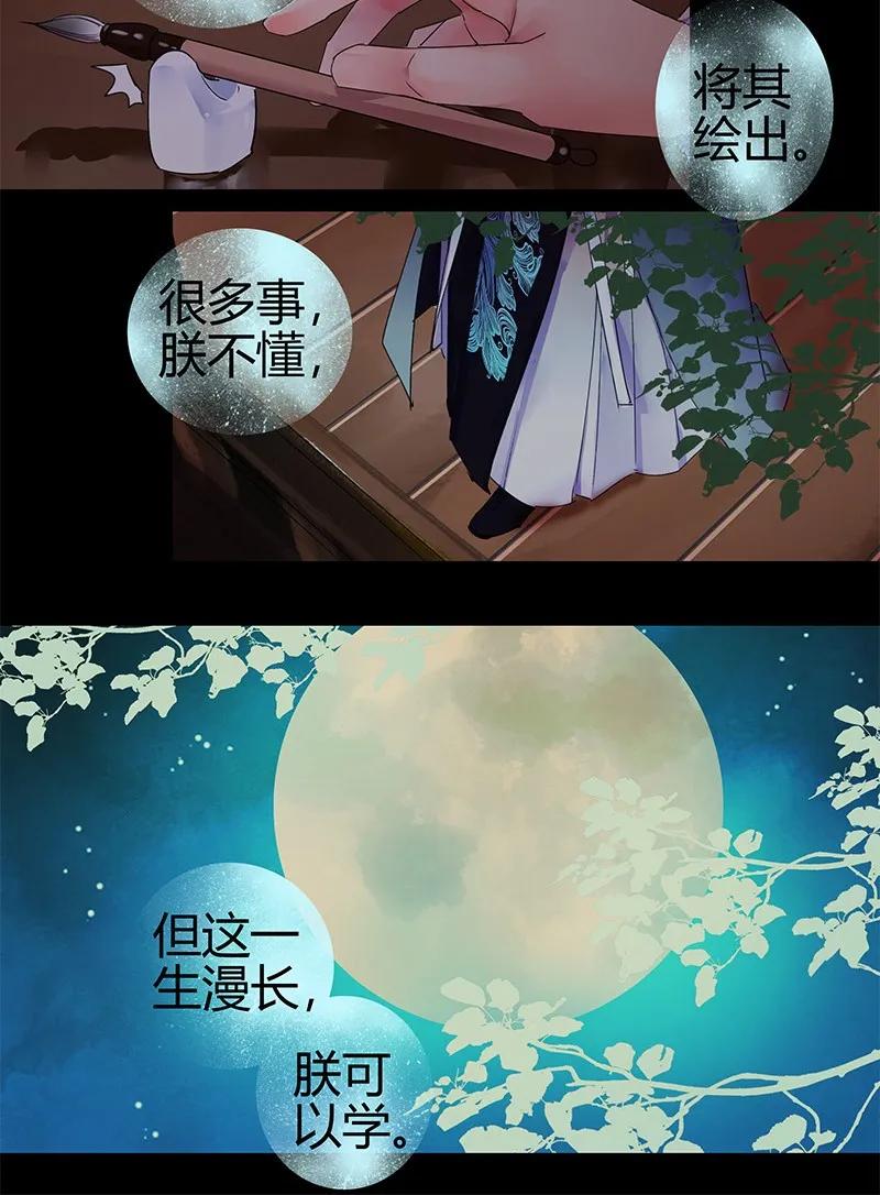 《我在皇宫当巨巨》121 公子和你无缘分 第17页
