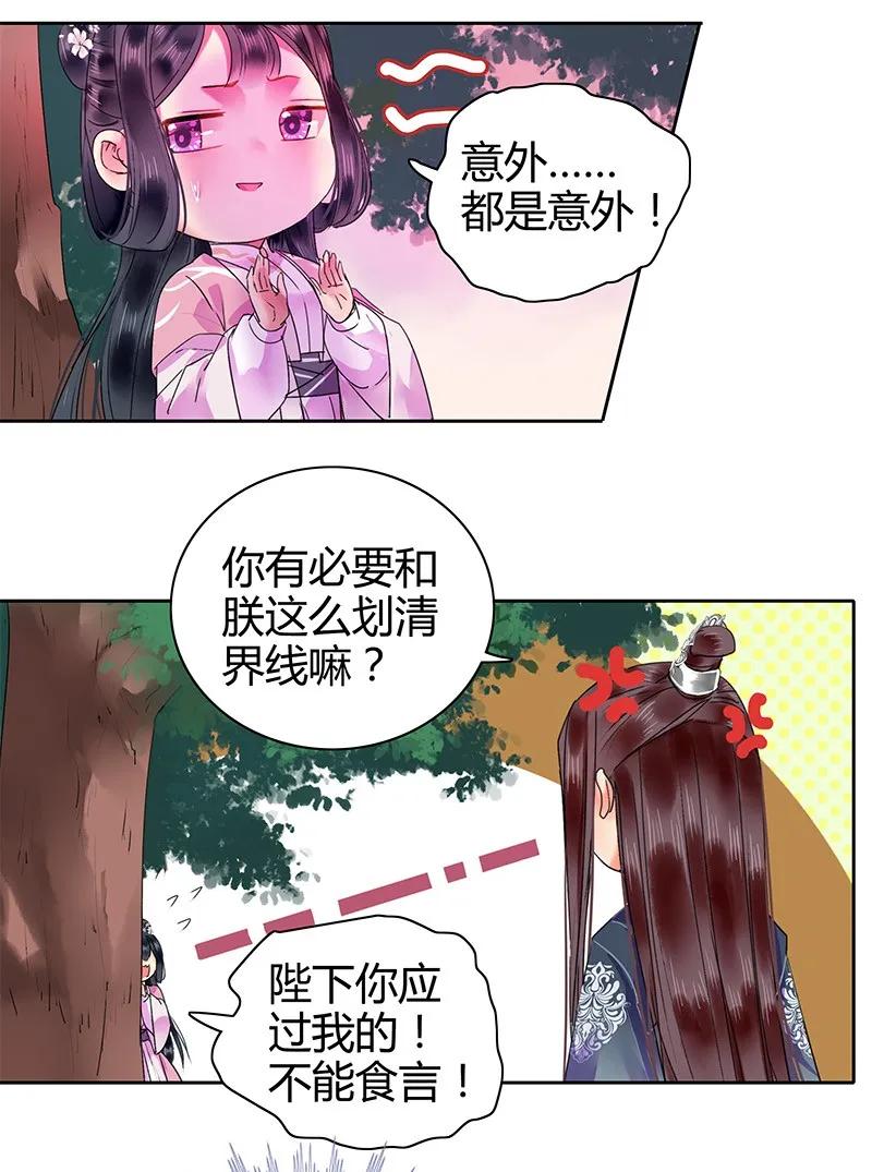 《我在皇宫当巨巨》121 公子和你无缘分 第5页