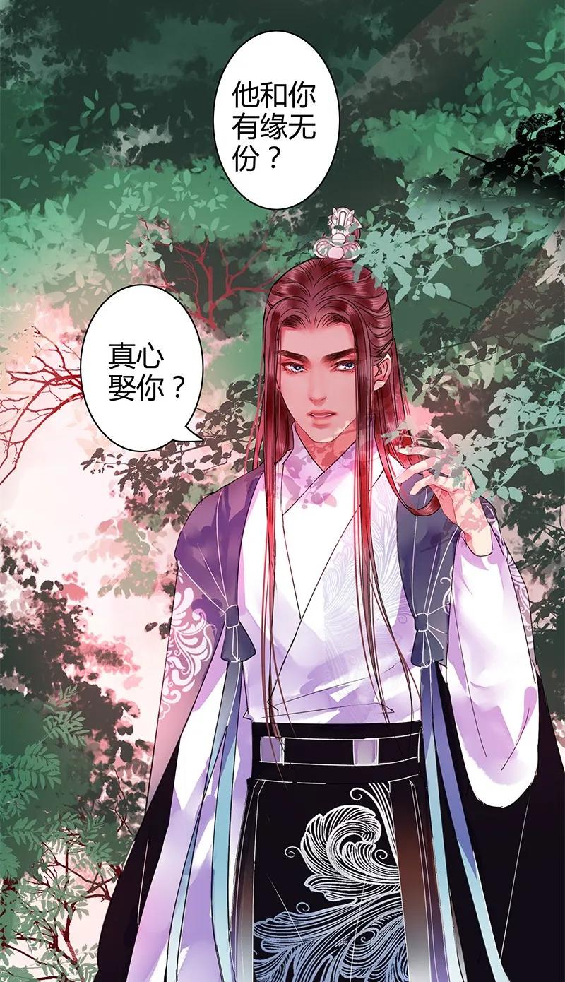 《我在皇宫当巨巨》121 公子和你无缘分 第3页