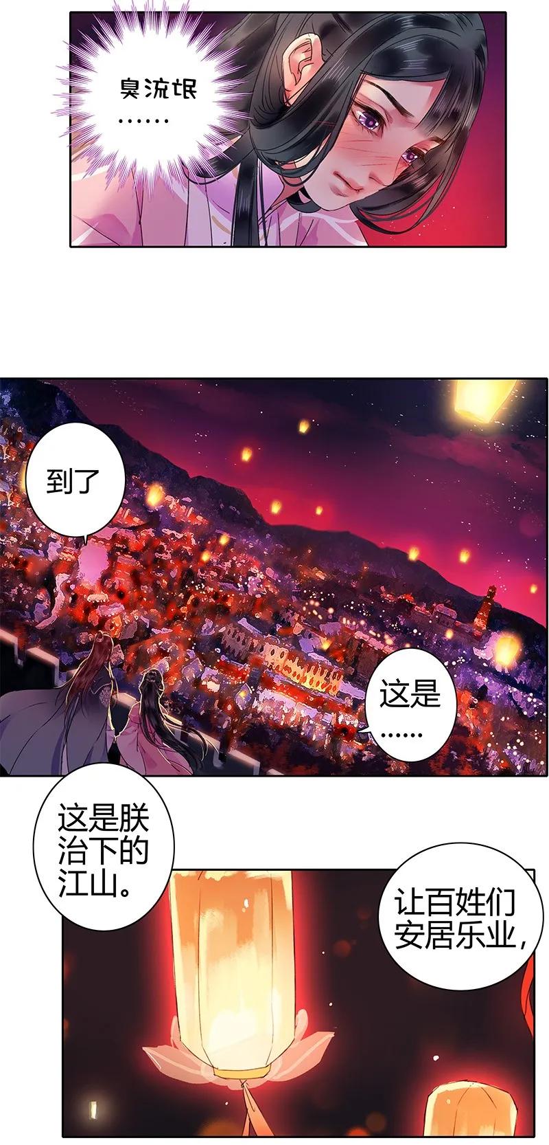 《我在皇宫当巨巨》122 你江山都是责任 第7页