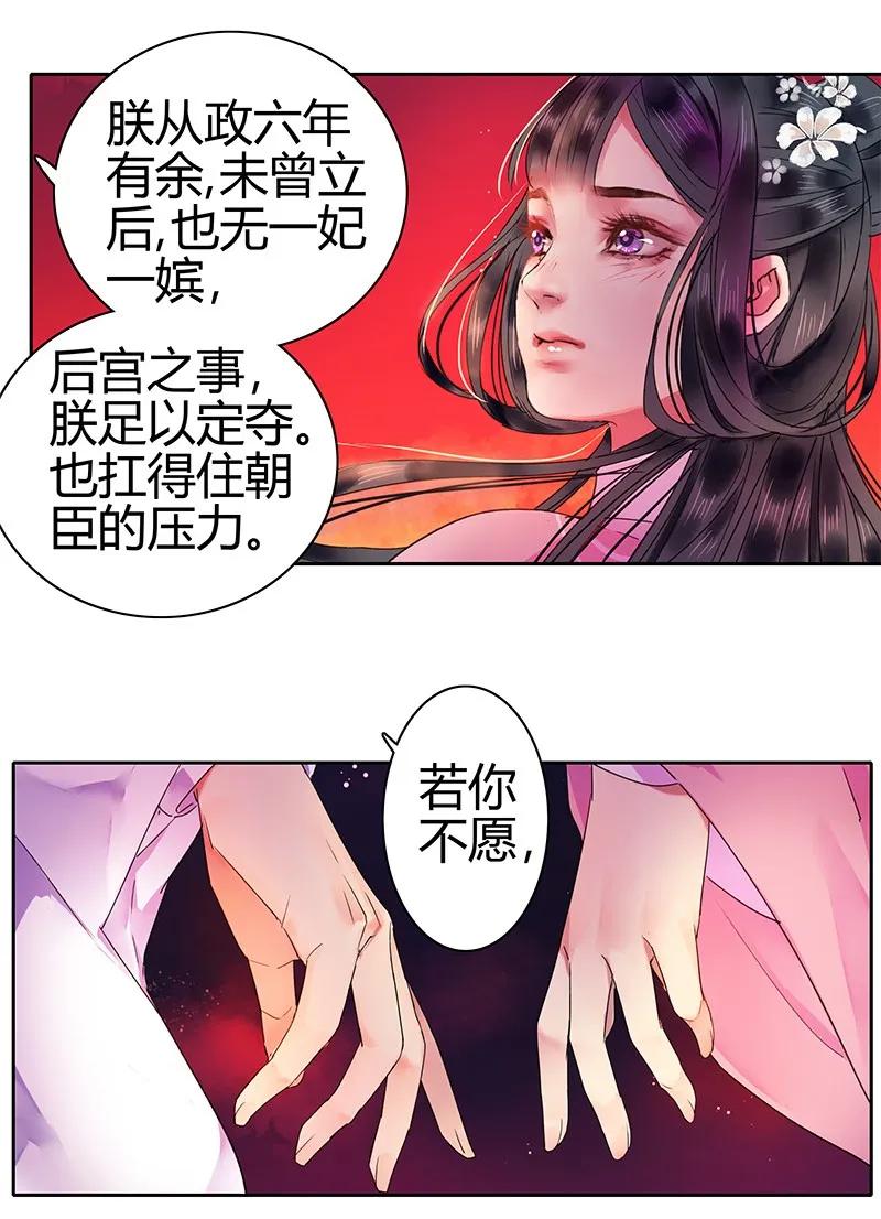 《我在皇宫当巨巨》122 你江山都是责任 第11页