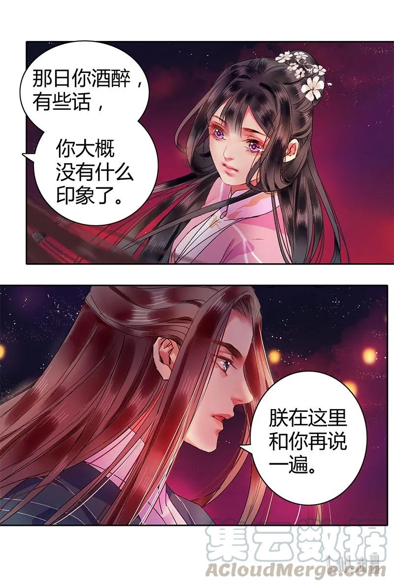 《我在皇宫当巨巨》122 你江山都是责任 第9页