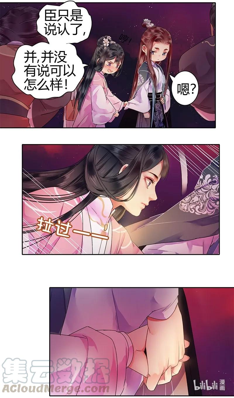 《我在皇宫当巨巨》122 你江山都是责任 第6页