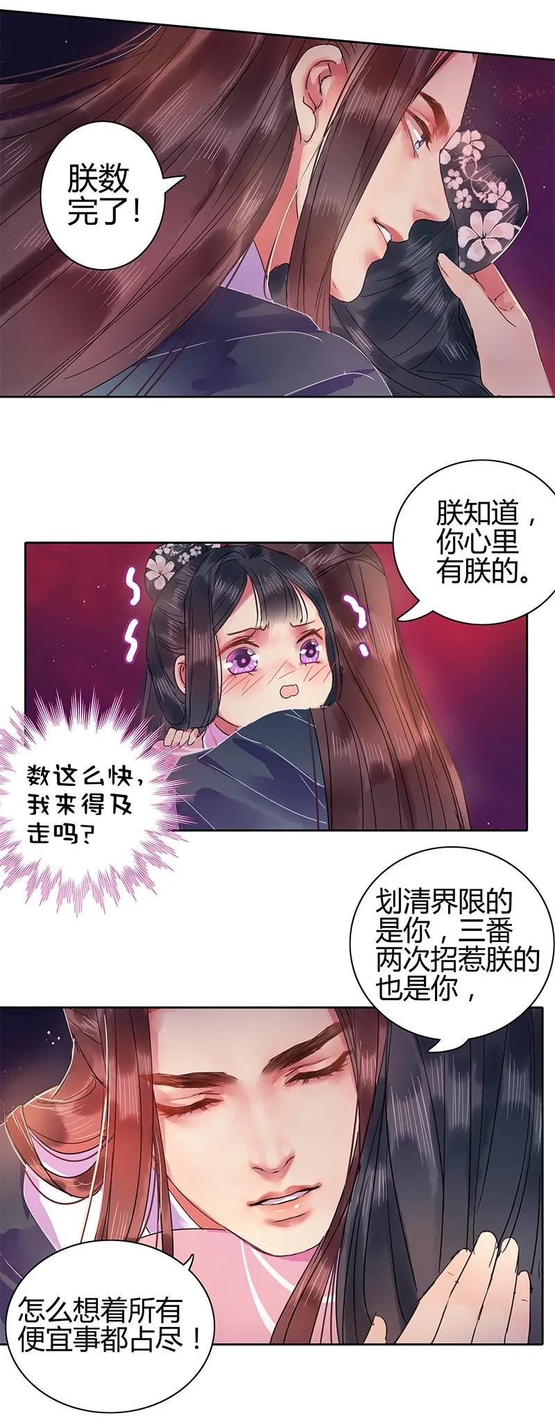 《我在皇宫当巨巨》123 差点就要绷不住 第3页