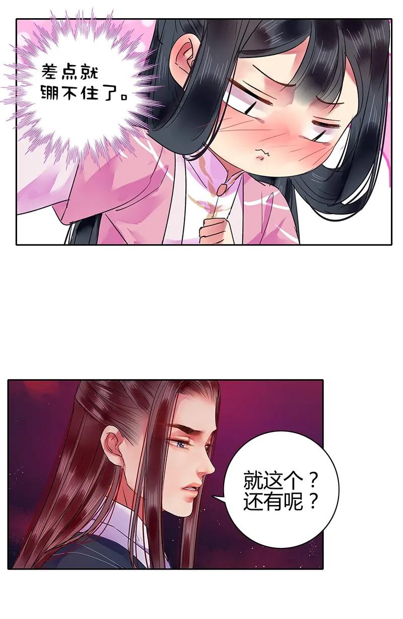 《我在皇宫当巨巨》123 差点就要绷不住 第12页