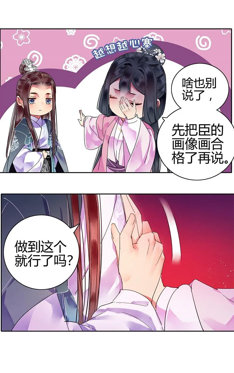 《我在皇宫当巨巨》123 差点就要绷不住 第14页