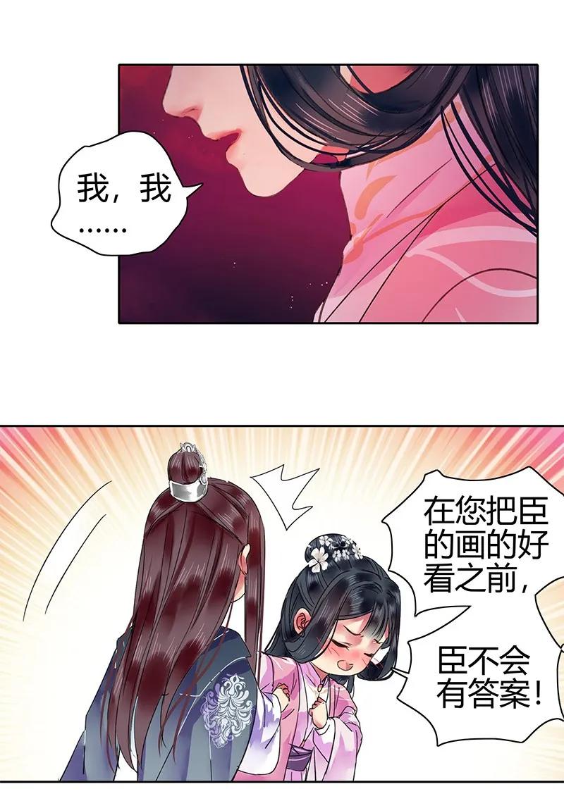 《我在皇宫当巨巨》123 差点就要绷不住 第11页