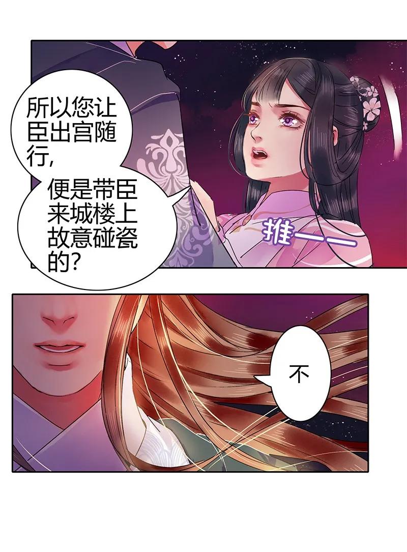 《我在皇宫当巨巨》123 差点就要绷不住 第6页
