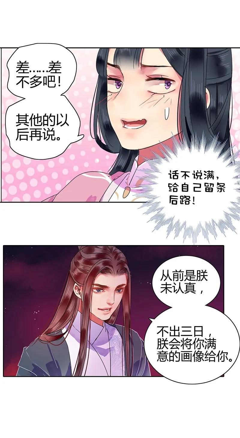 《我在皇宫当巨巨》123 差点就要绷不住 第15页