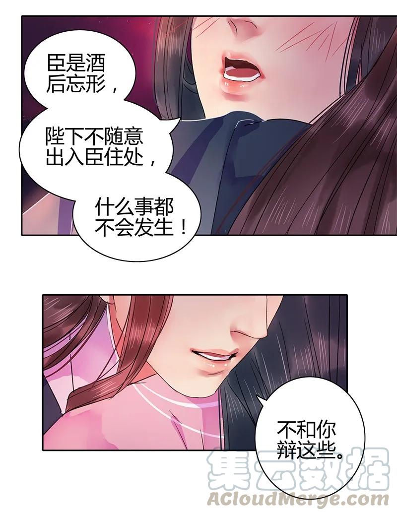 《我在皇宫当巨巨》123 差点就要绷不住 第4页