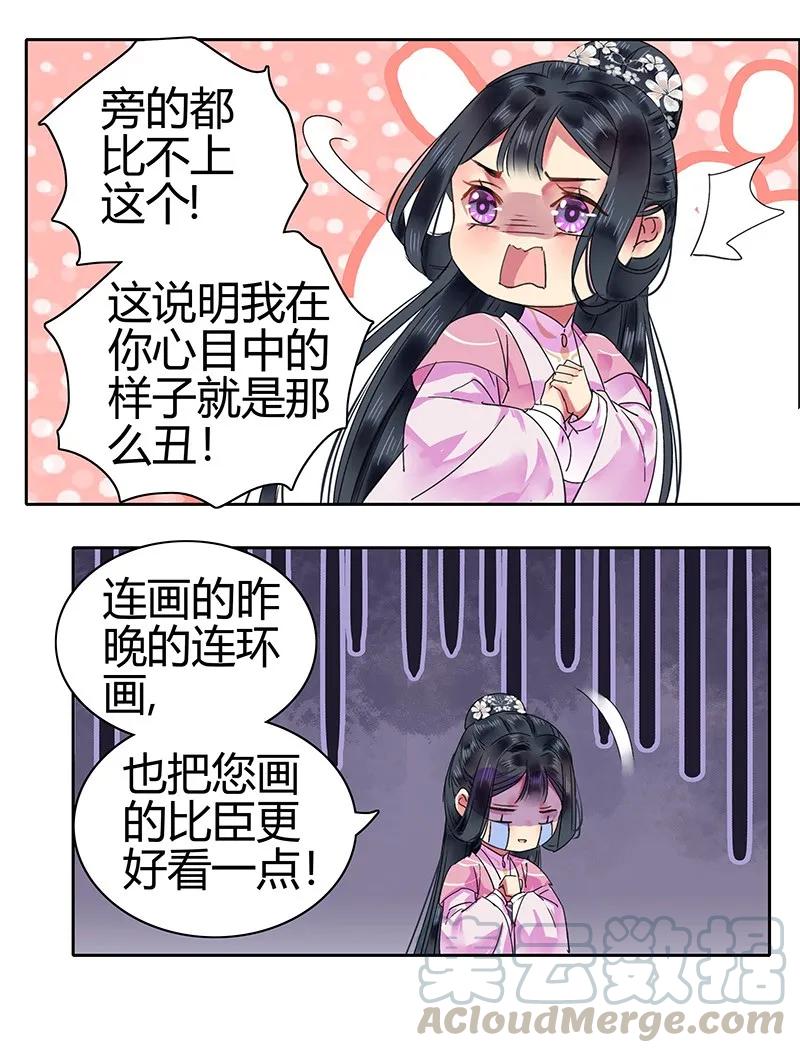 《我在皇宫当巨巨》123 差点就要绷不住 第13页
