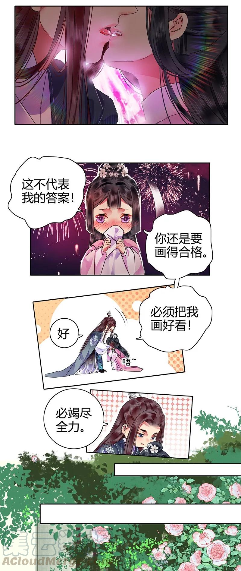 《我在皇宫当巨巨》124 少女情怀总是春 第5页