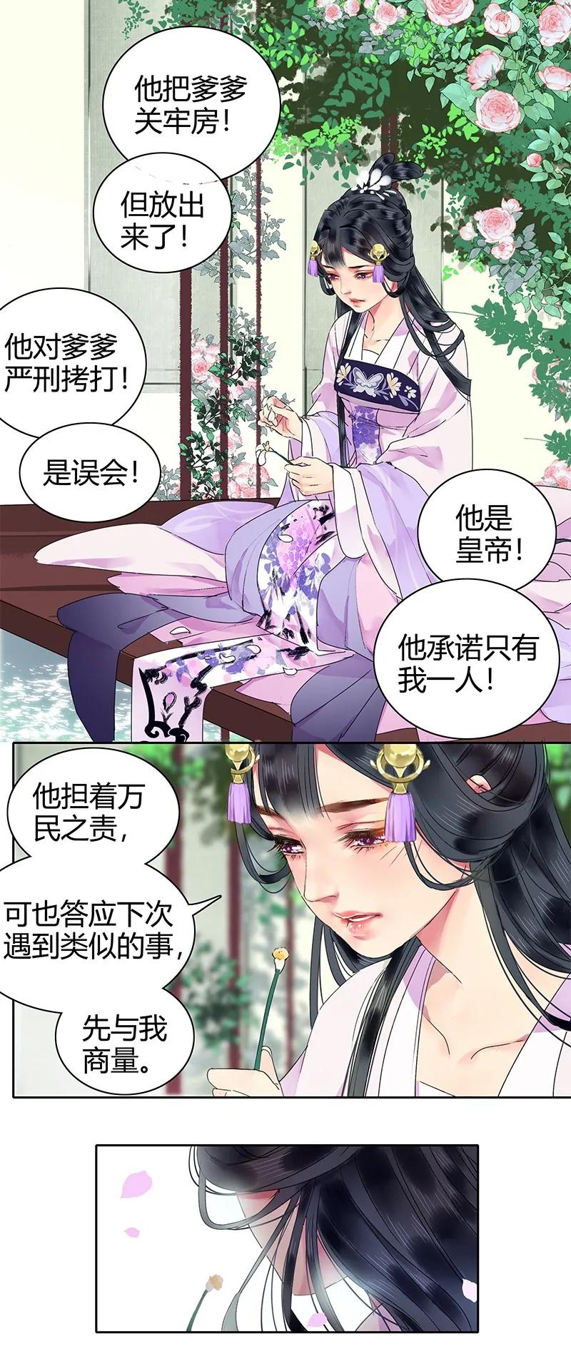 《我在皇宫当巨巨》124 少女情怀总是春 第6页
