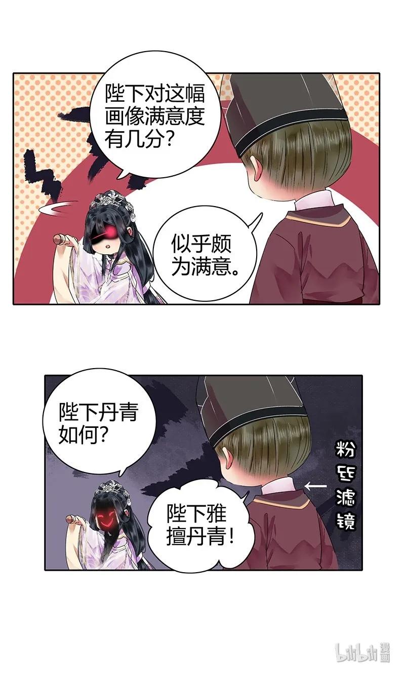 《我在皇宫当巨巨》124 少女情怀总是春 第12页