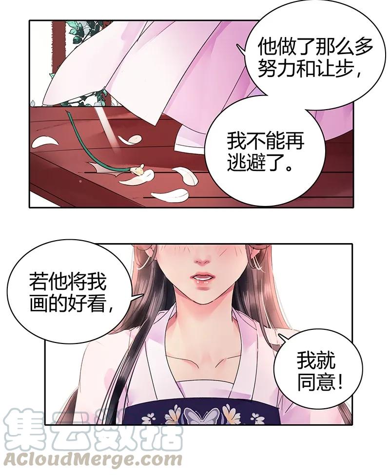 《我在皇宫当巨巨》124 少女情怀总是春 第7页