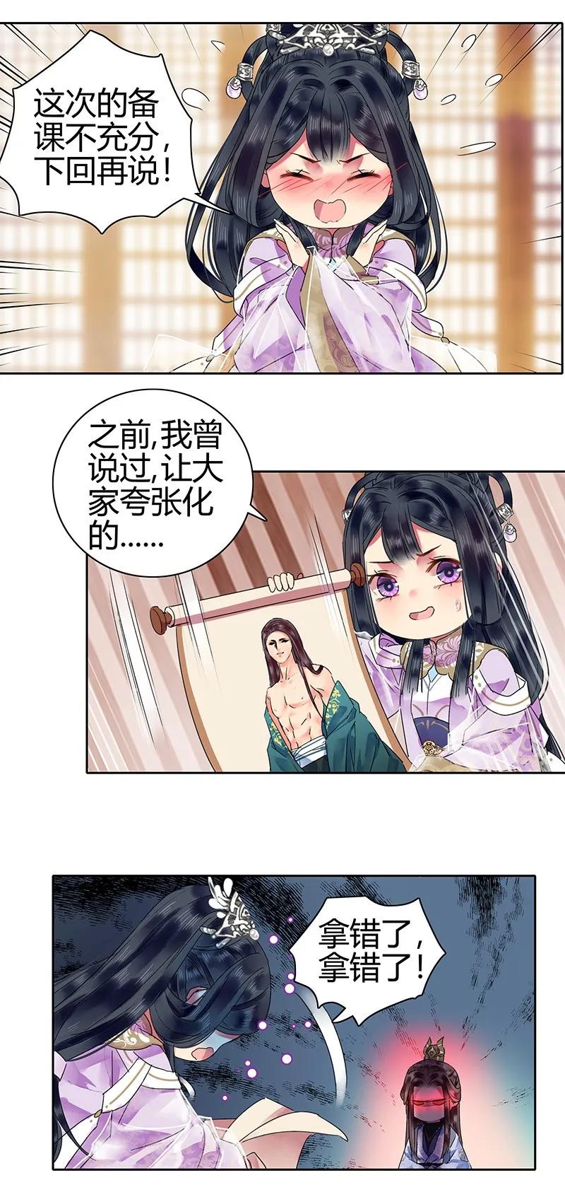 《我在皇宫当巨巨》125 陛下这波真给力 第14页