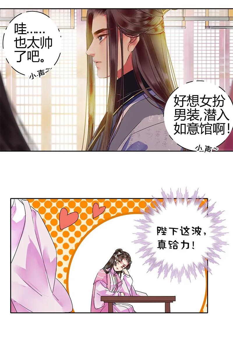 《我在皇宫当巨巨》125 陛下这波真给力 第11页