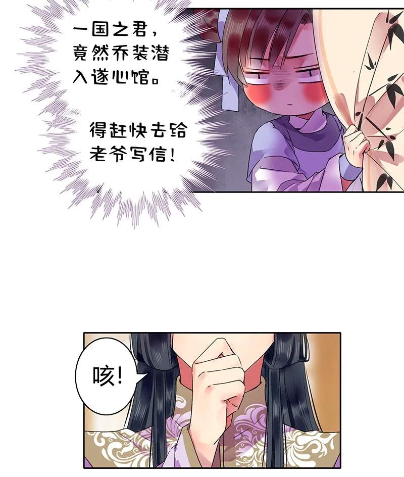 《我在皇宫当巨巨》125 陛下这波真给力 第12页