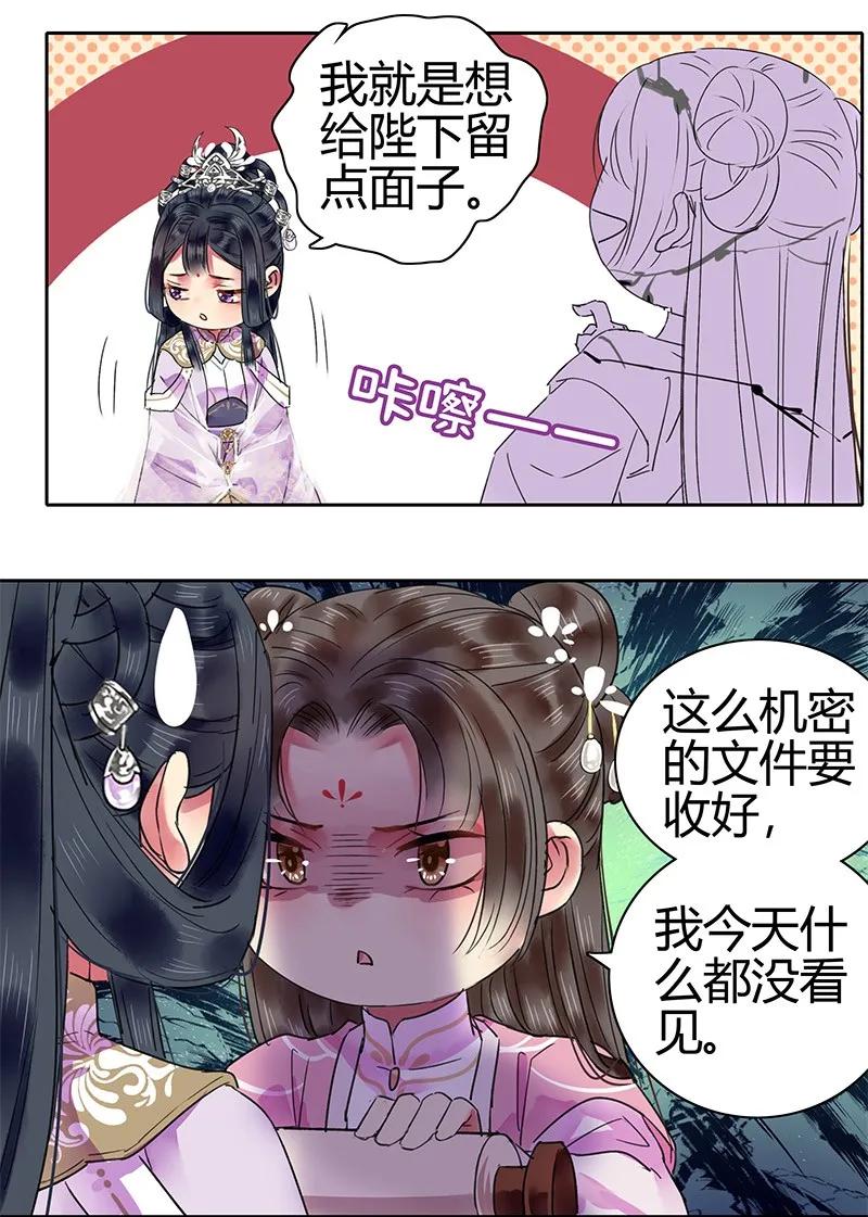 《我在皇宫当巨巨》125 陛下这波真给力 第5页