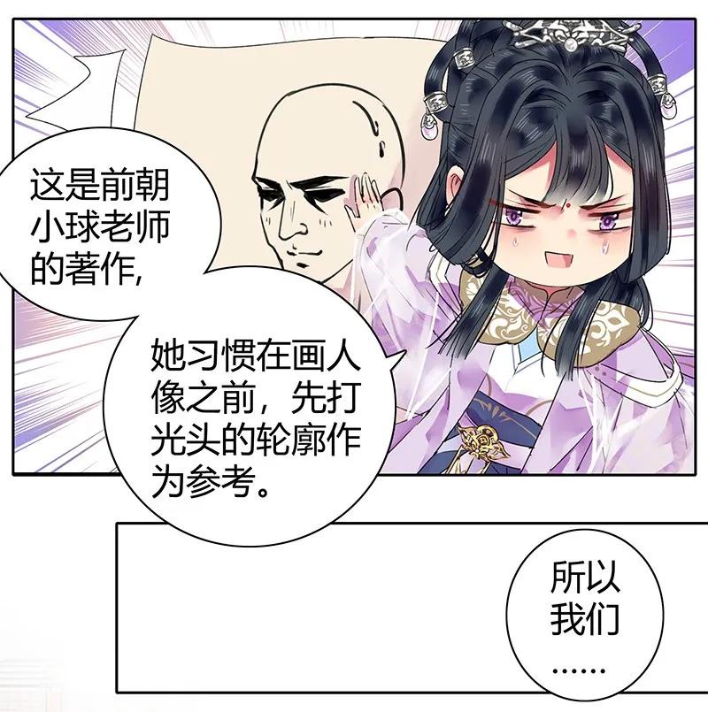 《我在皇宫当巨巨》125 陛下这波真给力 第15页