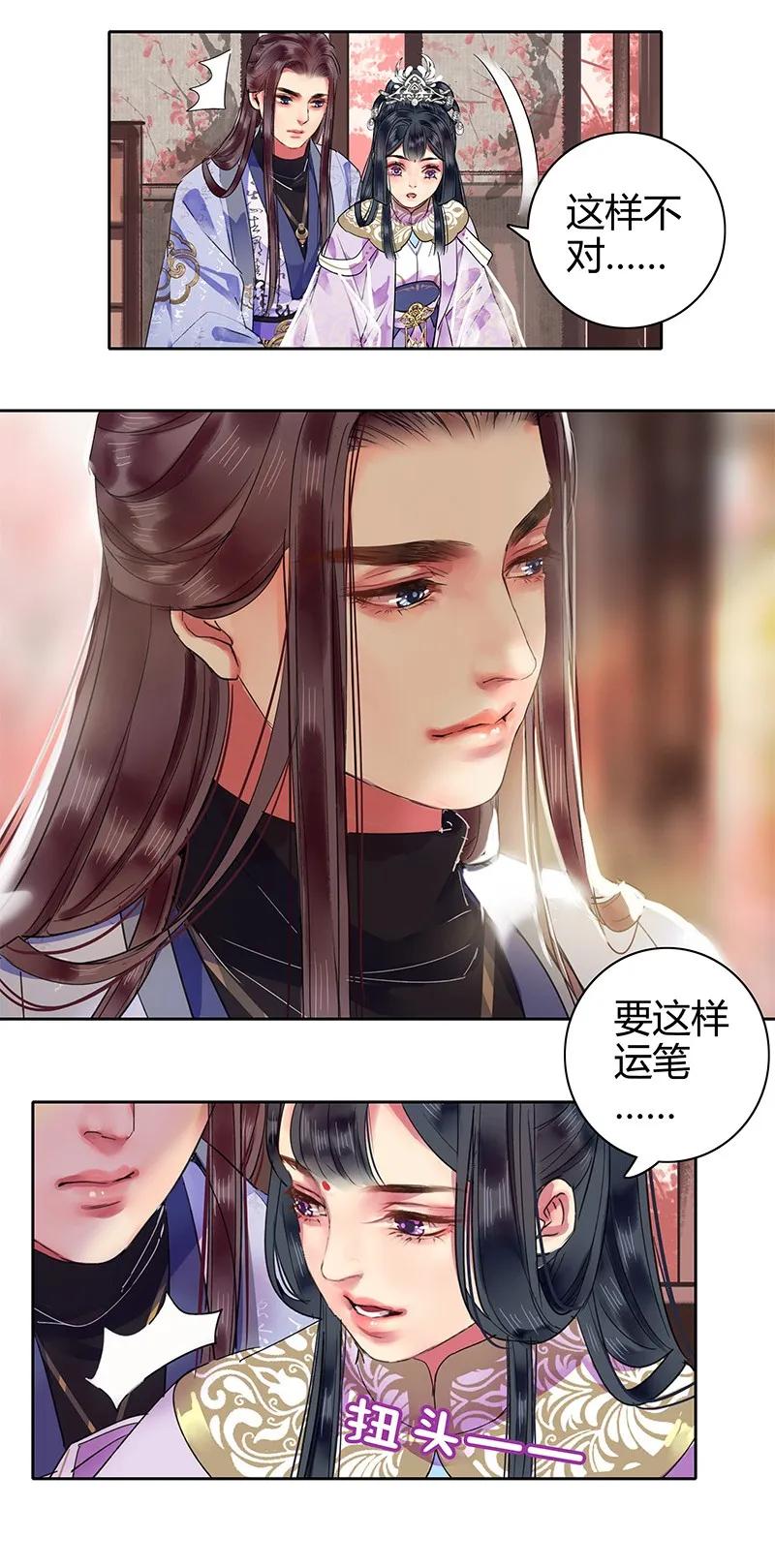 《我在皇宫当巨巨》126 有意为之开小灶 第12页