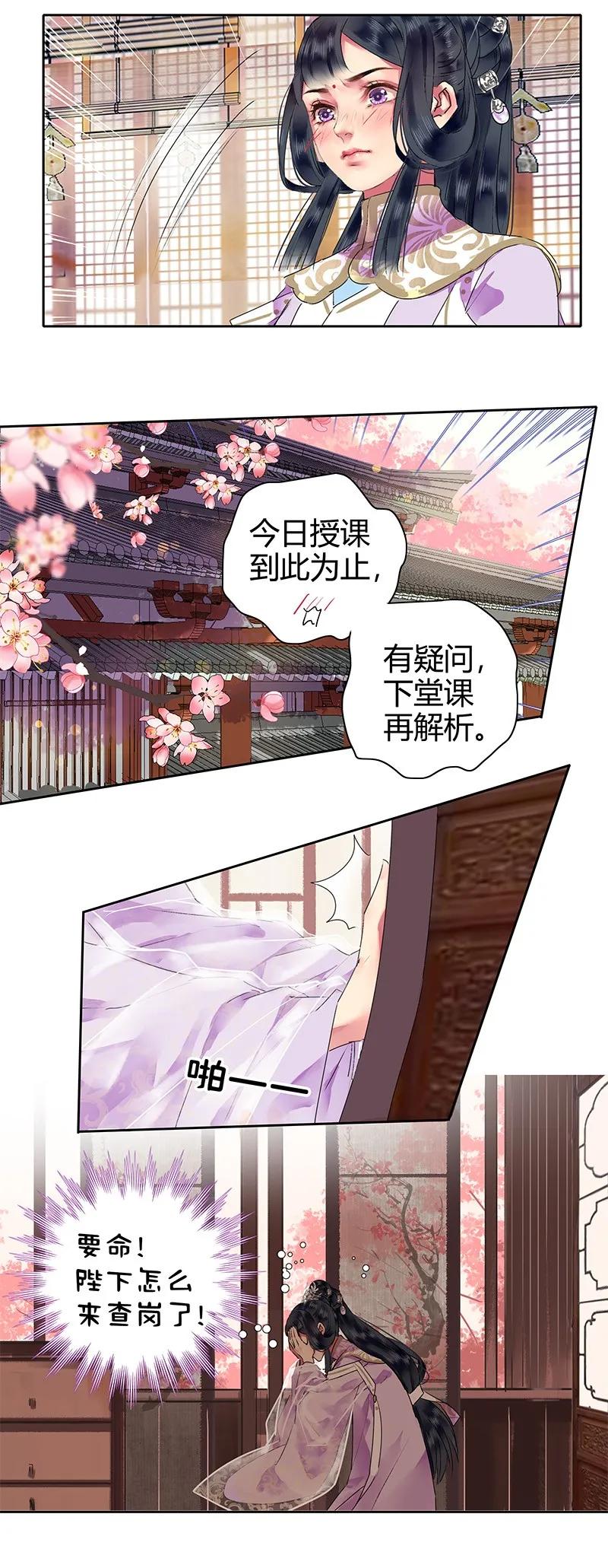 《我在皇宫当巨巨》126 有意为之开小灶 第2页