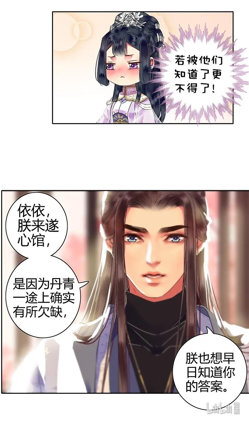 《我在皇宫当巨巨》126 有意为之开小灶 第9页
