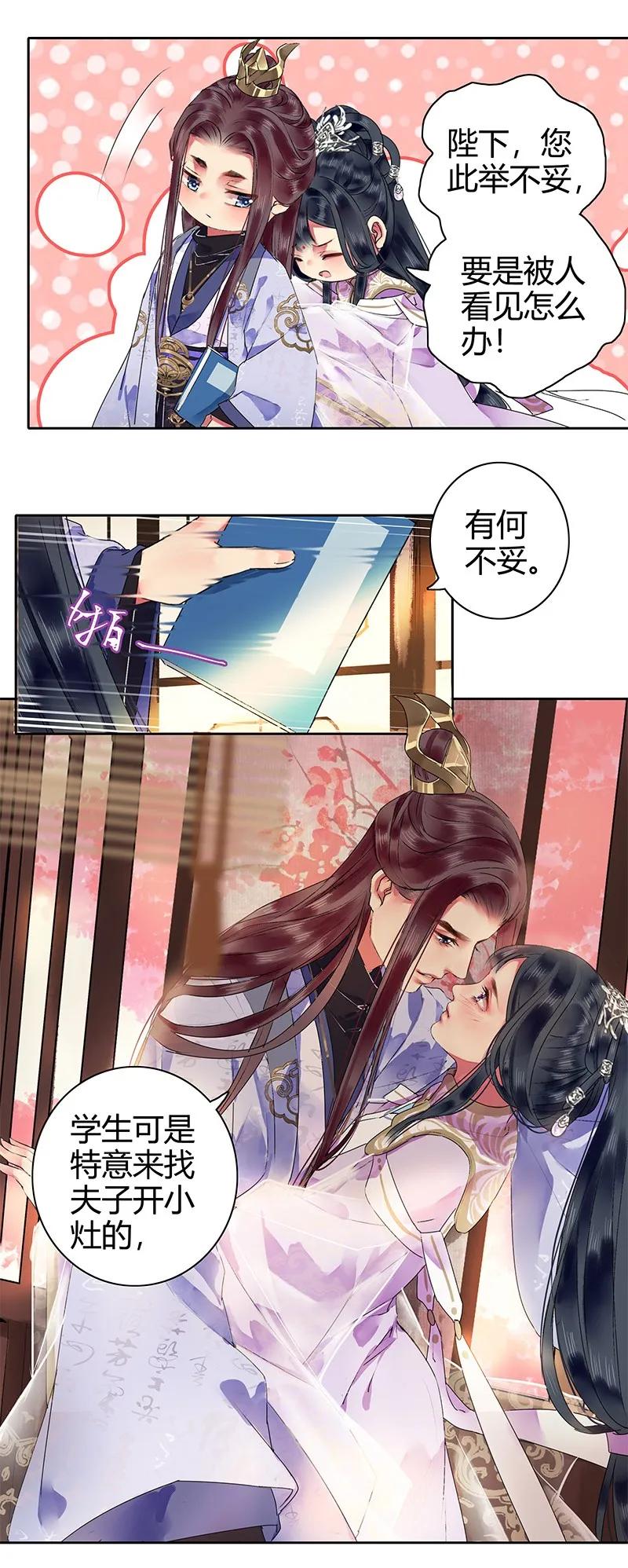 《我在皇宫当巨巨》126 有意为之开小灶 第5页