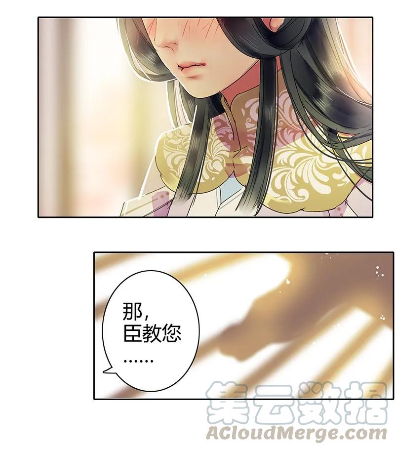 《我在皇宫当巨巨》126 有意为之开小灶 第10页