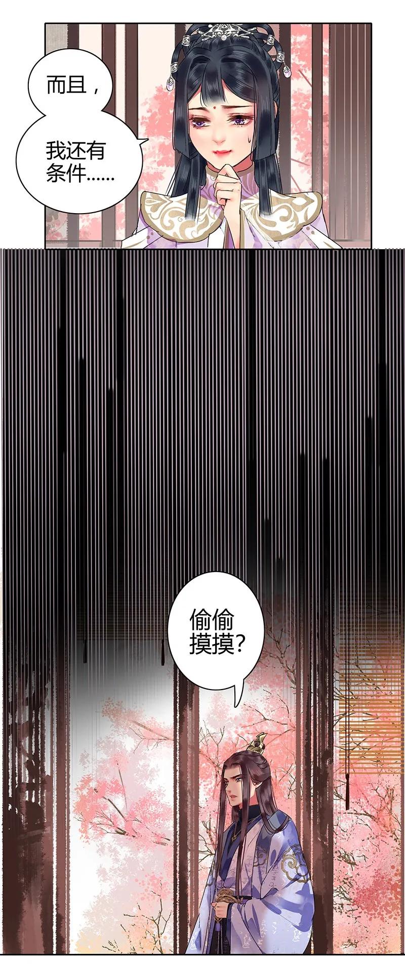 《我在皇宫当巨巨》127 皇帝这次很着急 第11页