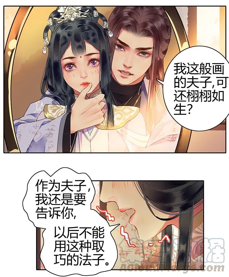 《我在皇宫当巨巨》127 皇帝这次很着急 第4页