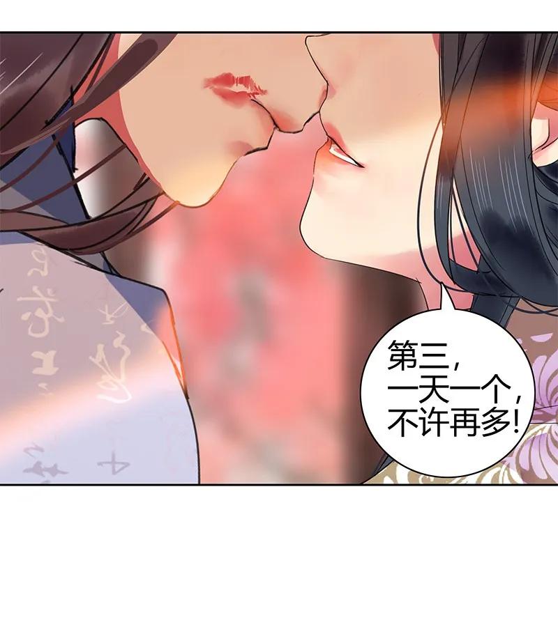 《我在皇宫当巨巨》127 皇帝这次很着急 第17页