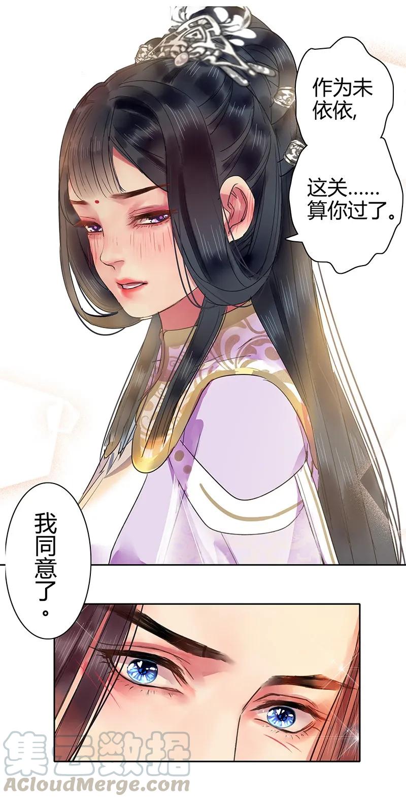《我在皇宫当巨巨》127 皇帝这次很着急 第7页