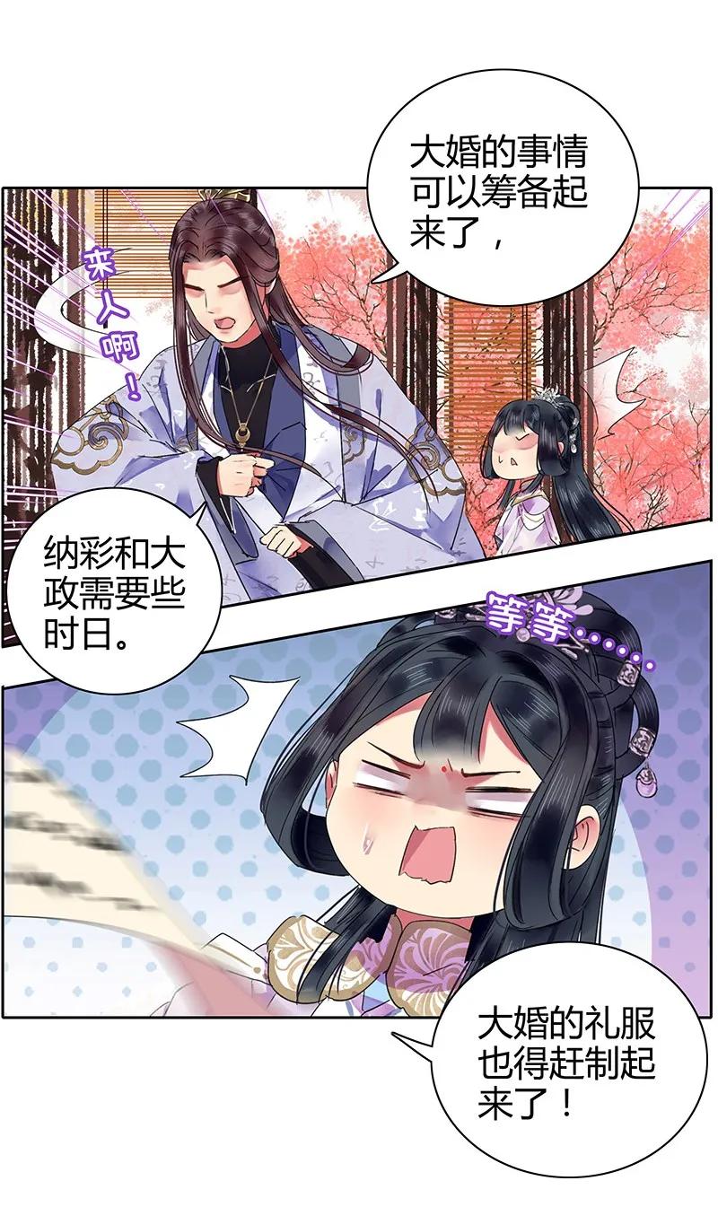 《我在皇宫当巨巨》127 皇帝这次很着急 第8页