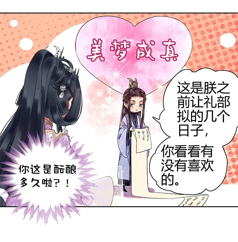 《我在皇宫当巨巨》127 皇帝这次很着急 第9页