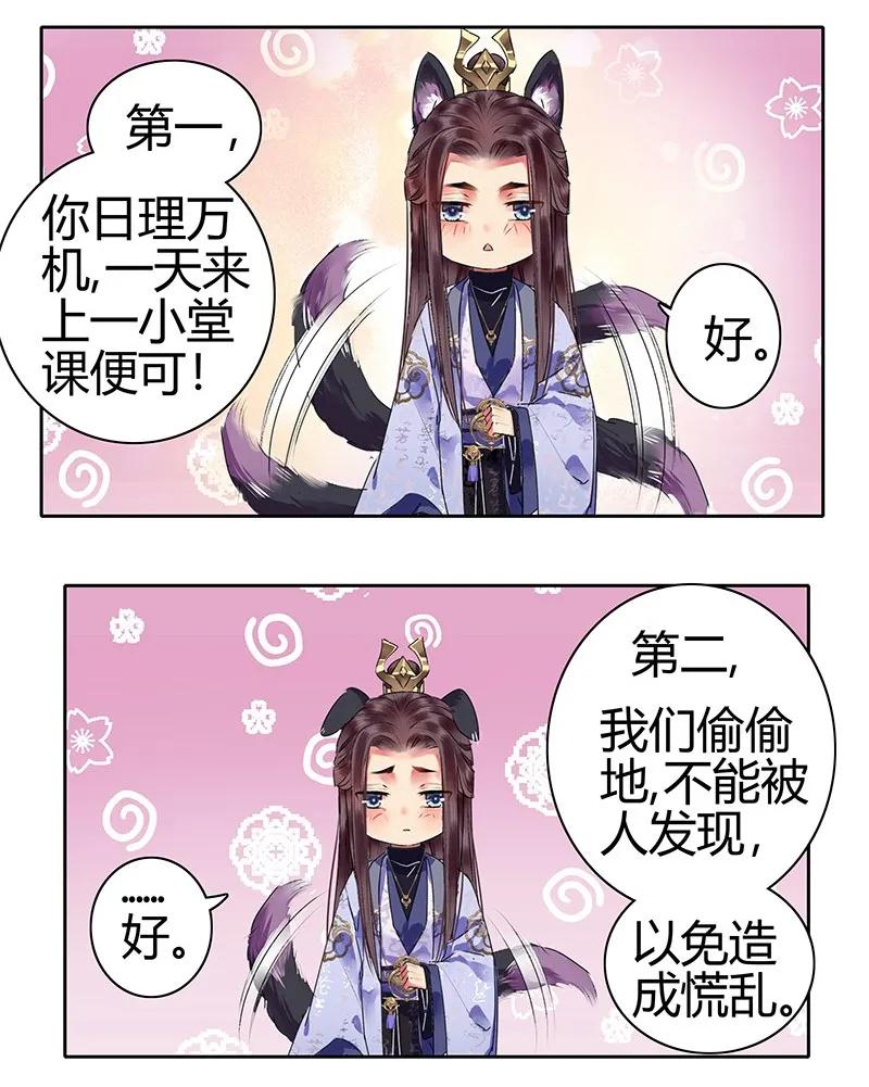 《我在皇宫当巨巨》127 皇帝这次很着急 第15页