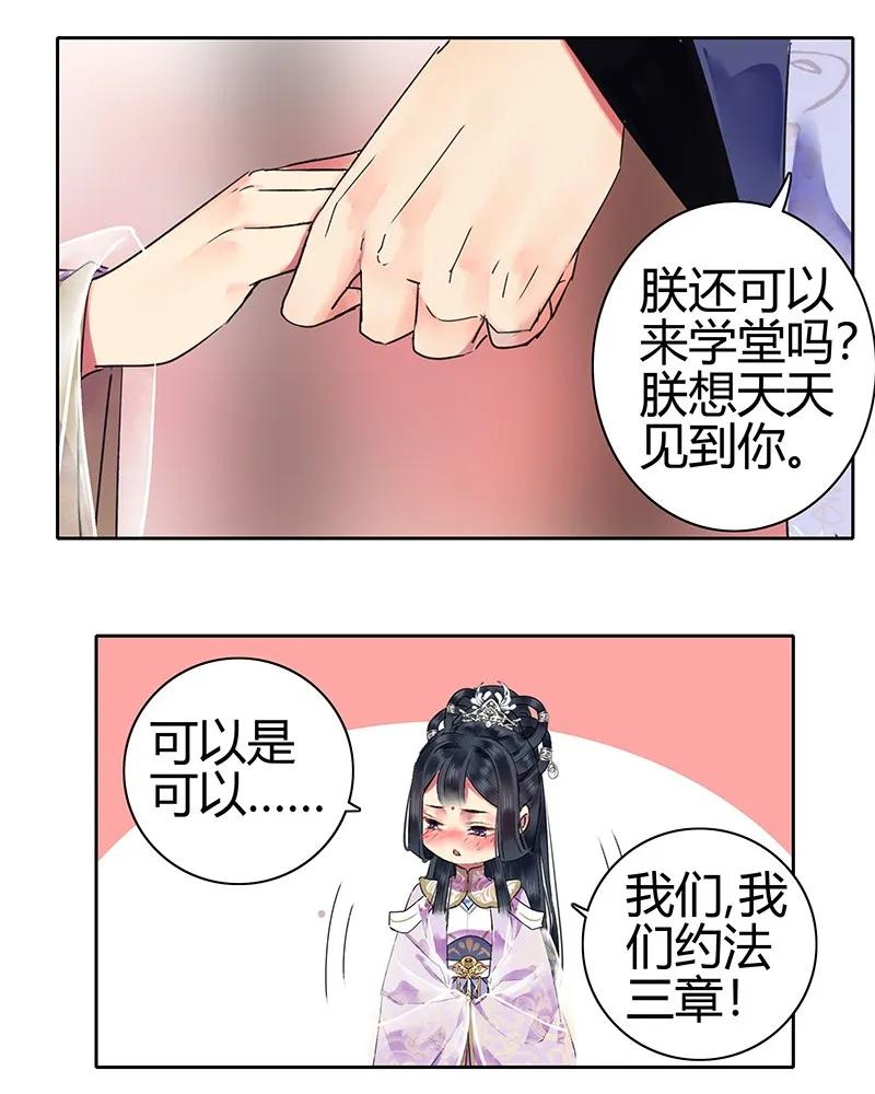 《我在皇宫当巨巨》127 皇帝这次很着急 第14页