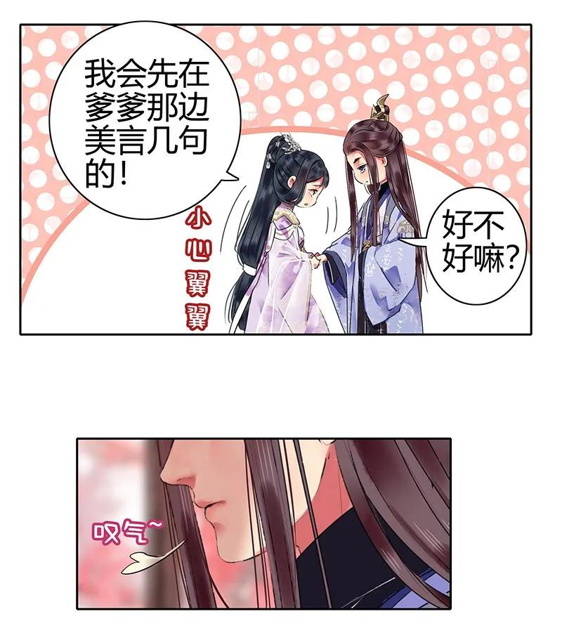 《我在皇宫当巨巨》127 皇帝这次很着急 第12页