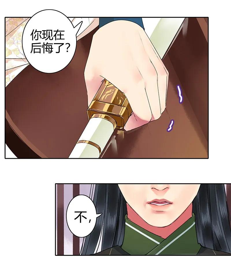 《我在皇宫当巨巨》128 愿我如星君如月 第9页
