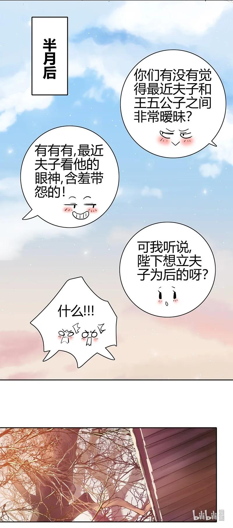《我在皇宫当巨巨》128 愿我如星君如月 第15页