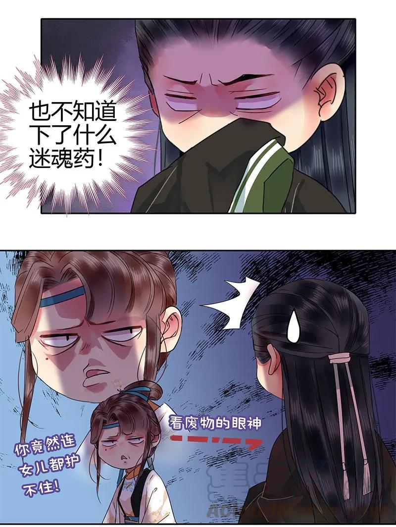 《我在皇宫当巨巨》128 愿我如星君如月 第13页