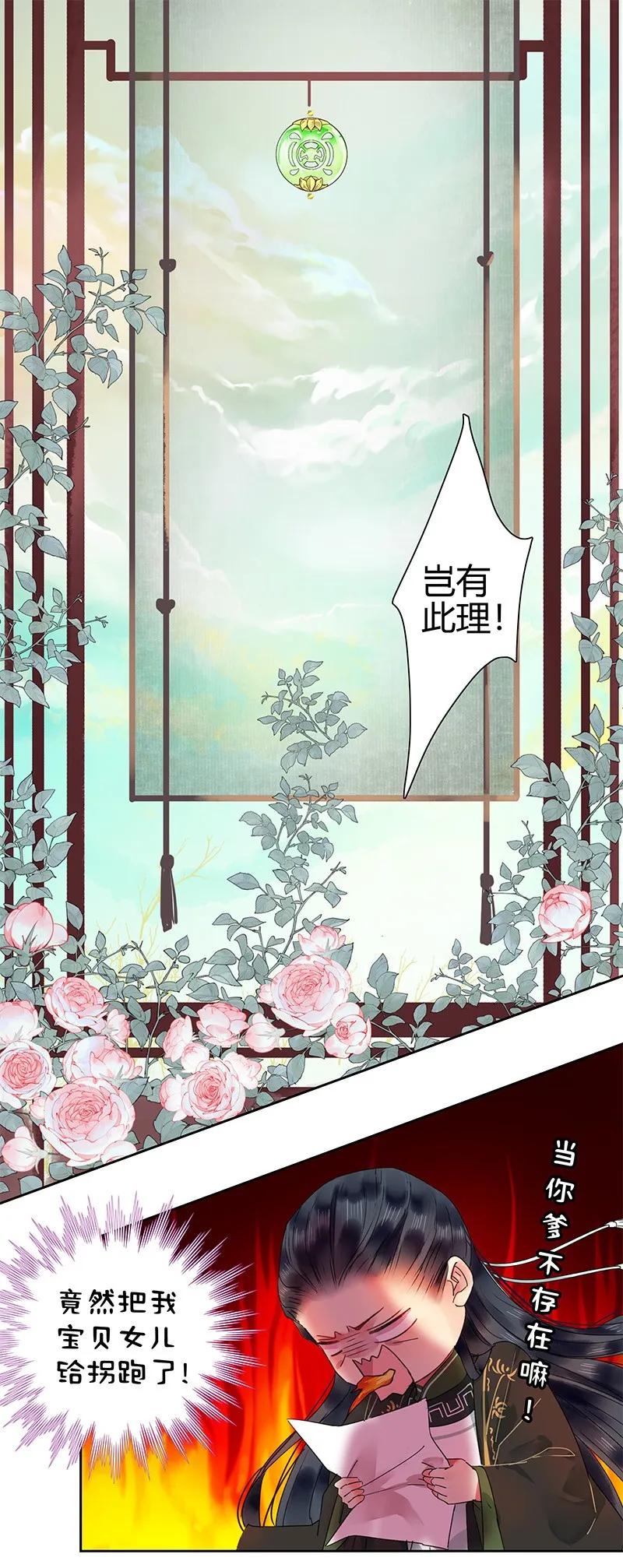 《我在皇宫当巨巨》128 愿我如星君如月 第2页