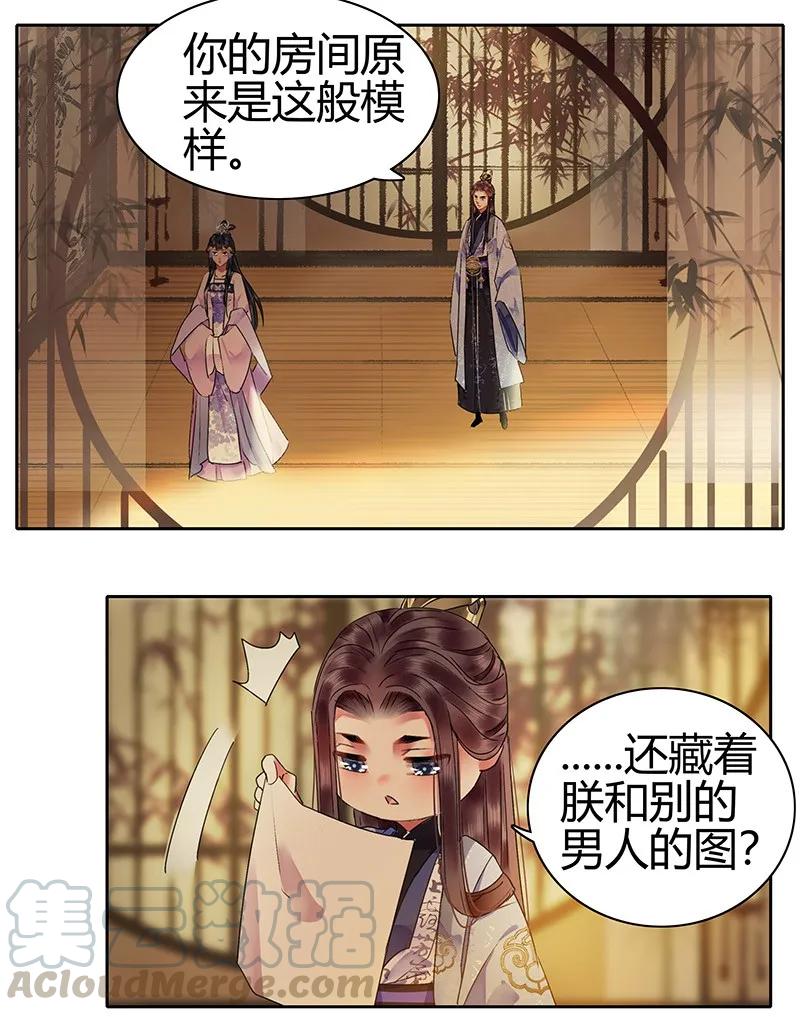 《我在皇宫当巨巨》128 愿我如星君如月 第16页