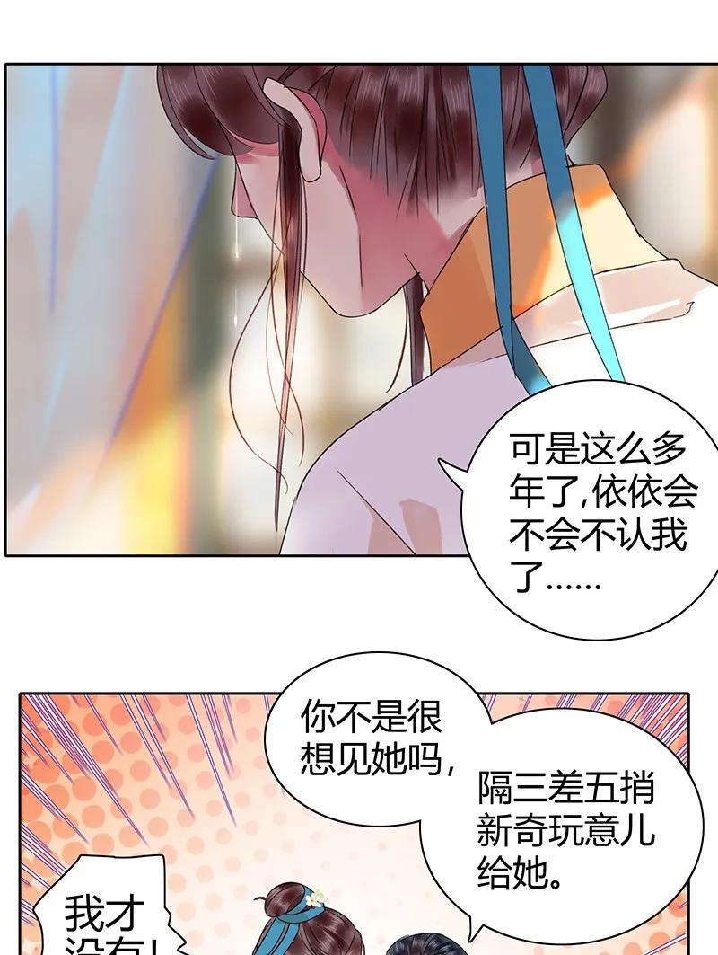 《我在皇宫当巨巨》128 愿我如星君如月 第11页