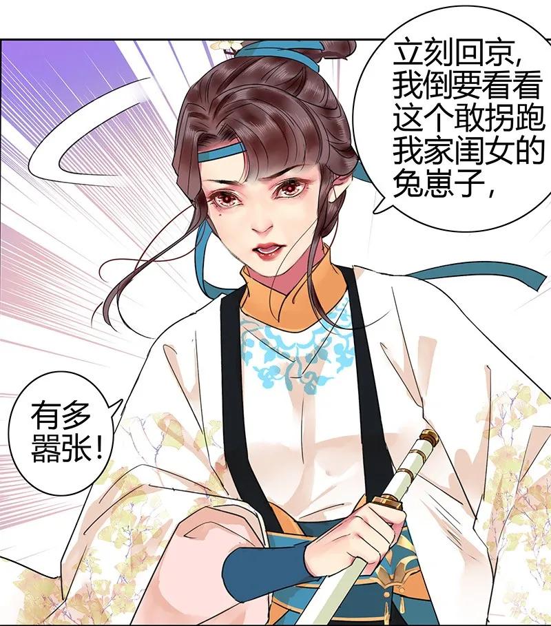 《我在皇宫当巨巨》128 愿我如星君如月 第14页