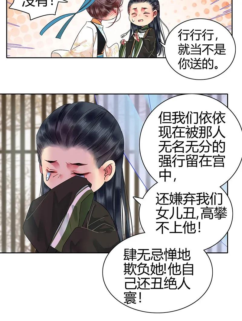 《我在皇宫当巨巨》128 愿我如星君如月 第12页