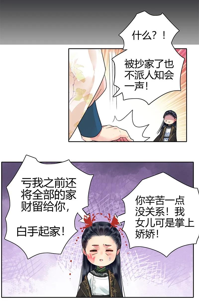 《我在皇宫当巨巨》128 愿我如星君如月 第6页