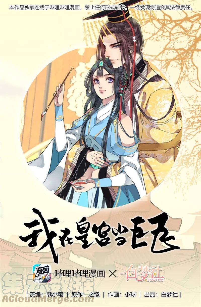 《我在皇宫当巨巨》128 愿我如星君如月 第1页