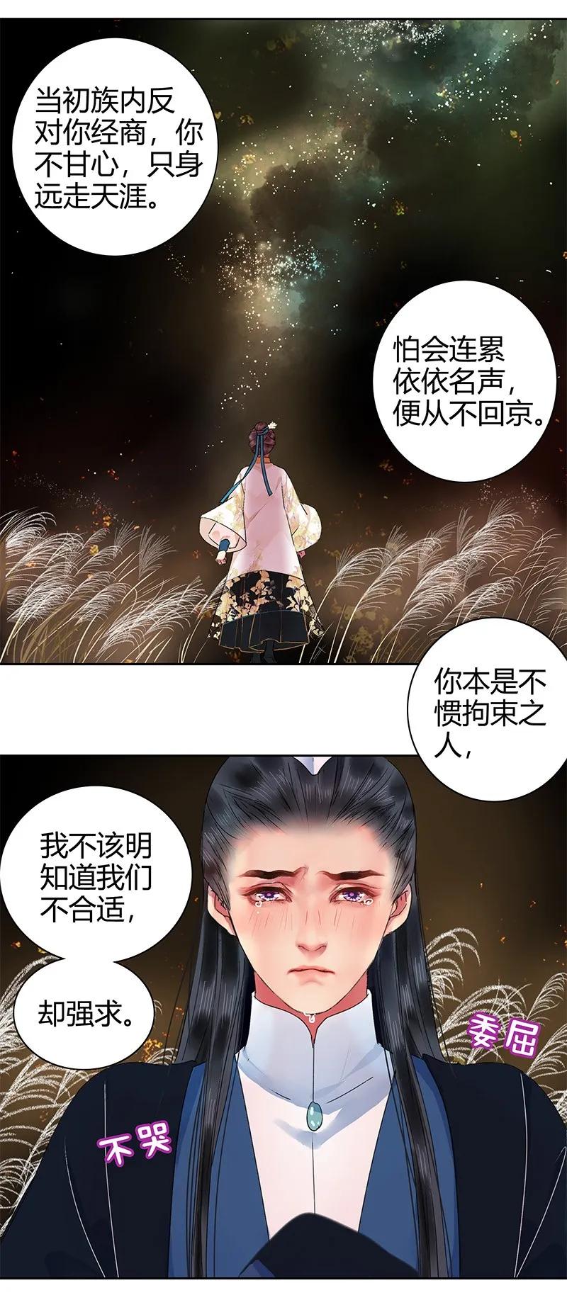 《我在皇宫当巨巨》128 愿我如星君如月 第8页